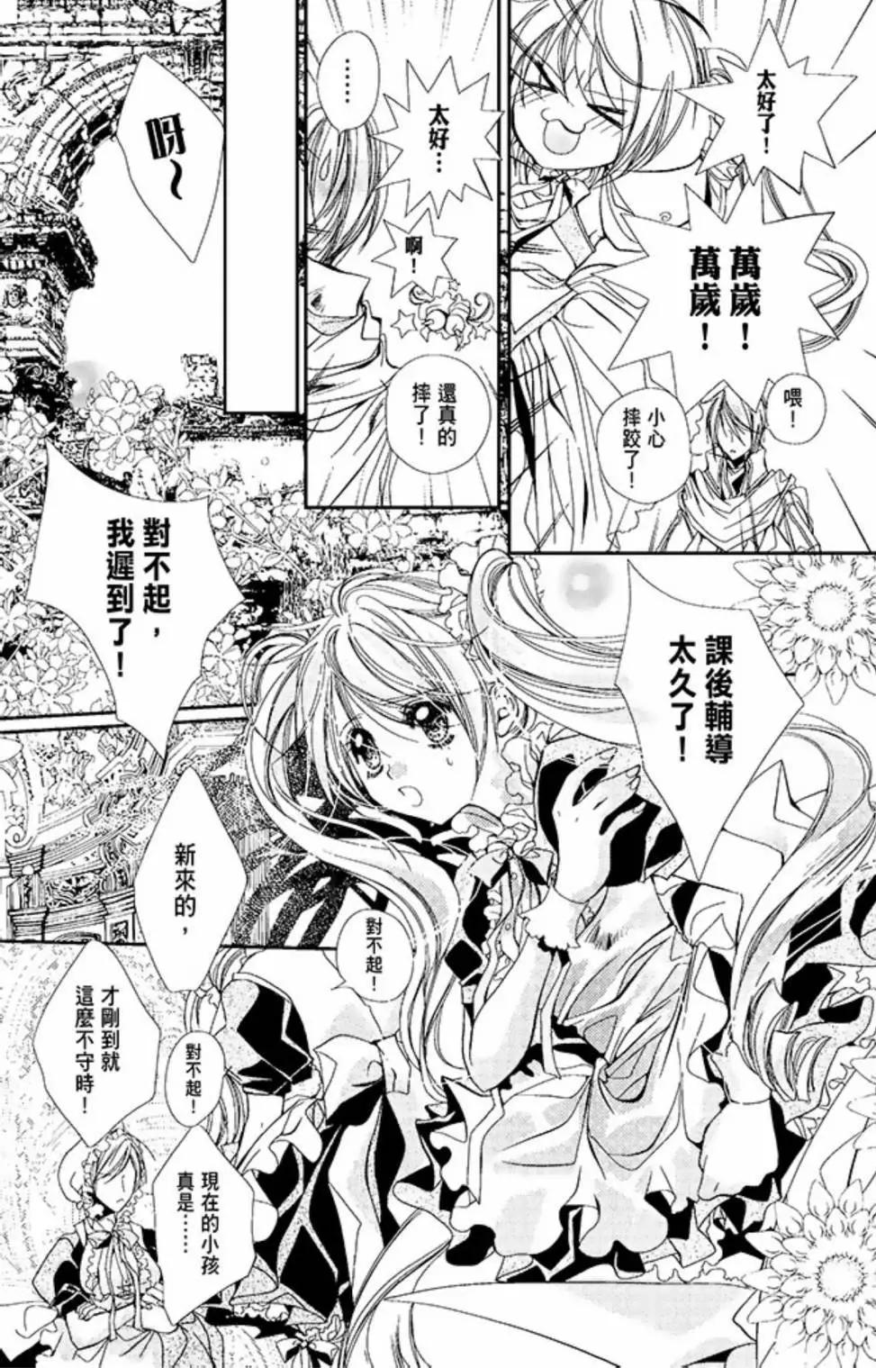 花翼妖精WINGS - 電子版02(2/5) - 1