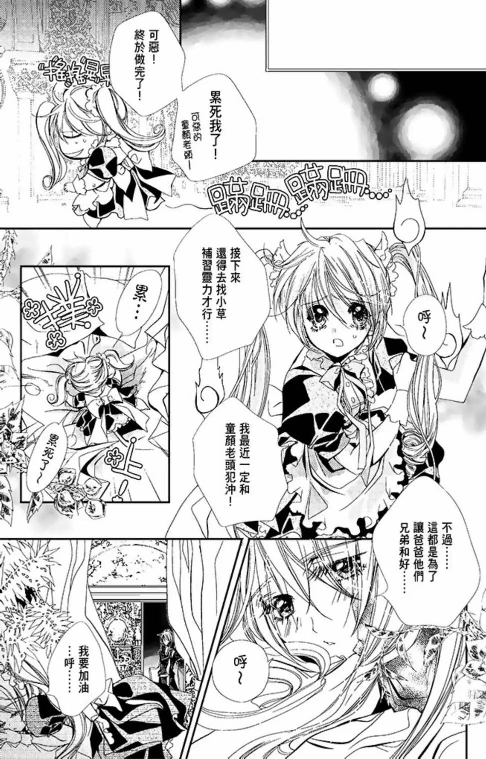 花翼妖精WINGS - 電子版02(2/5) - 4