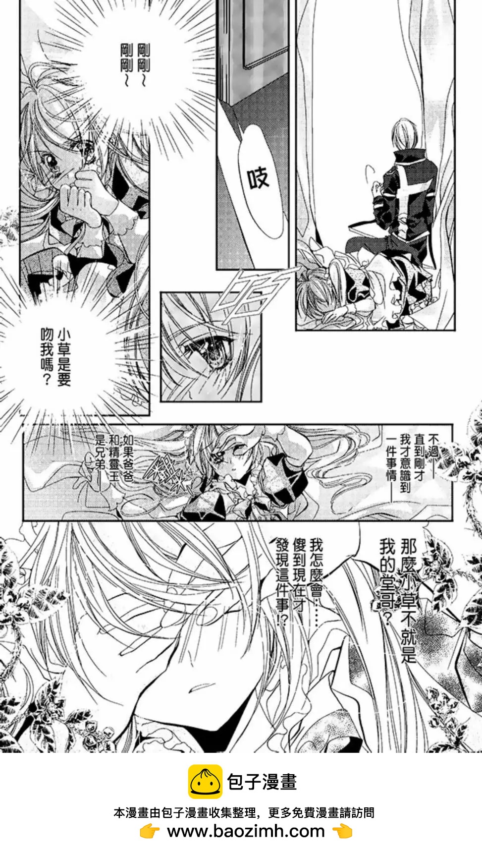 花翼妖精WINGS - 電子版02(2/5) - 7
