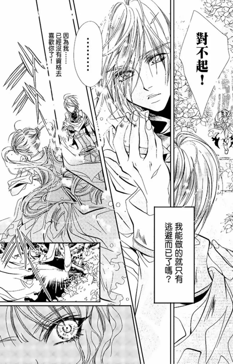 花翼妖精WINGS - 電子版02(2/5) - 3