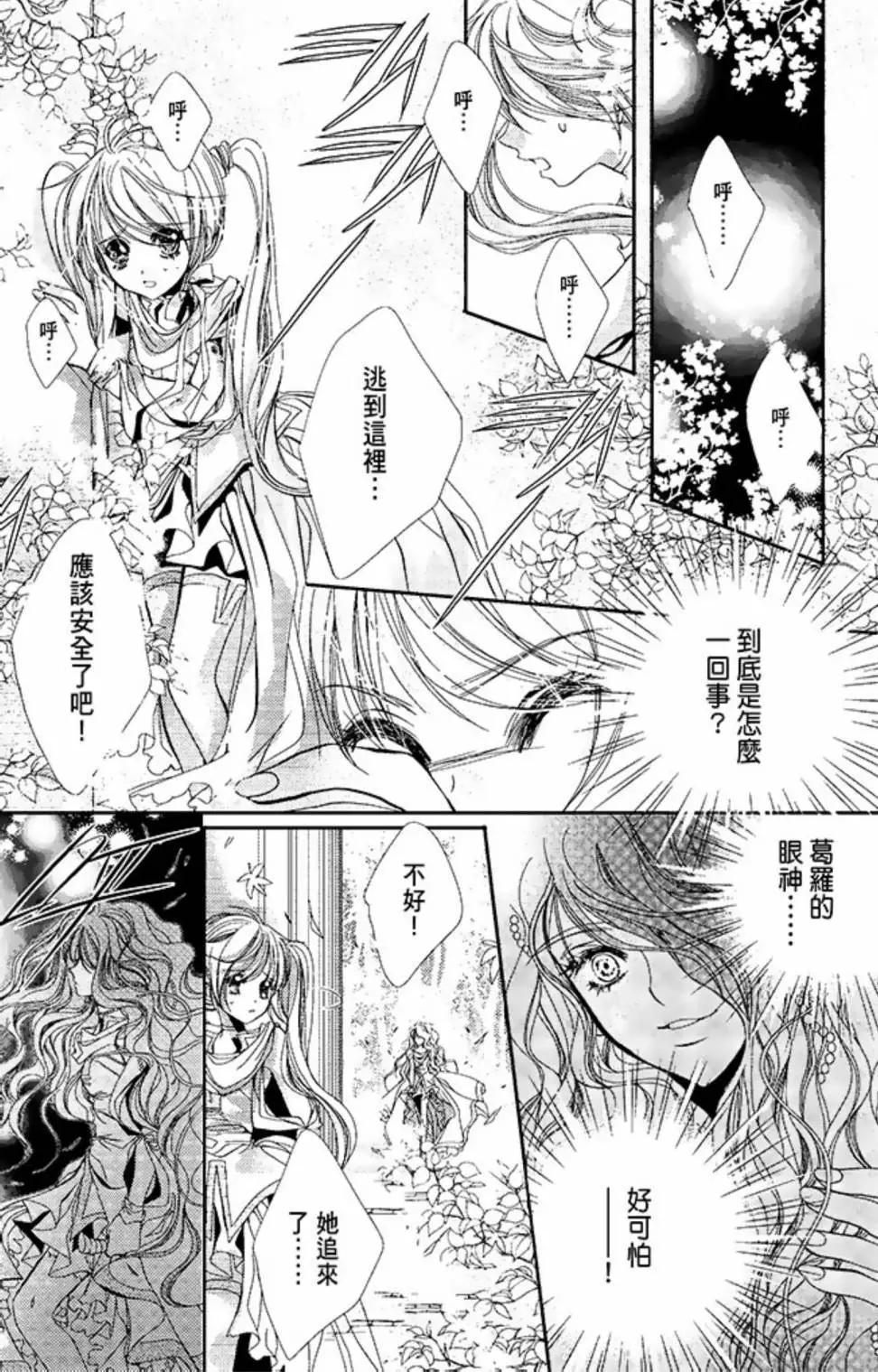 花翼妖精WINGS - 電子版02(2/5) - 1