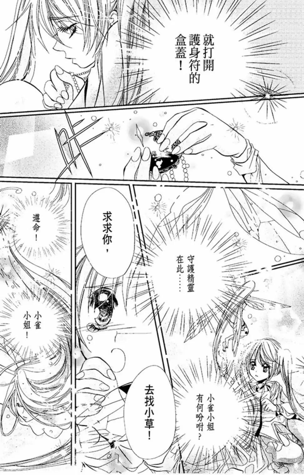 花翼妖精WINGS - 電子版02(2/5) - 4