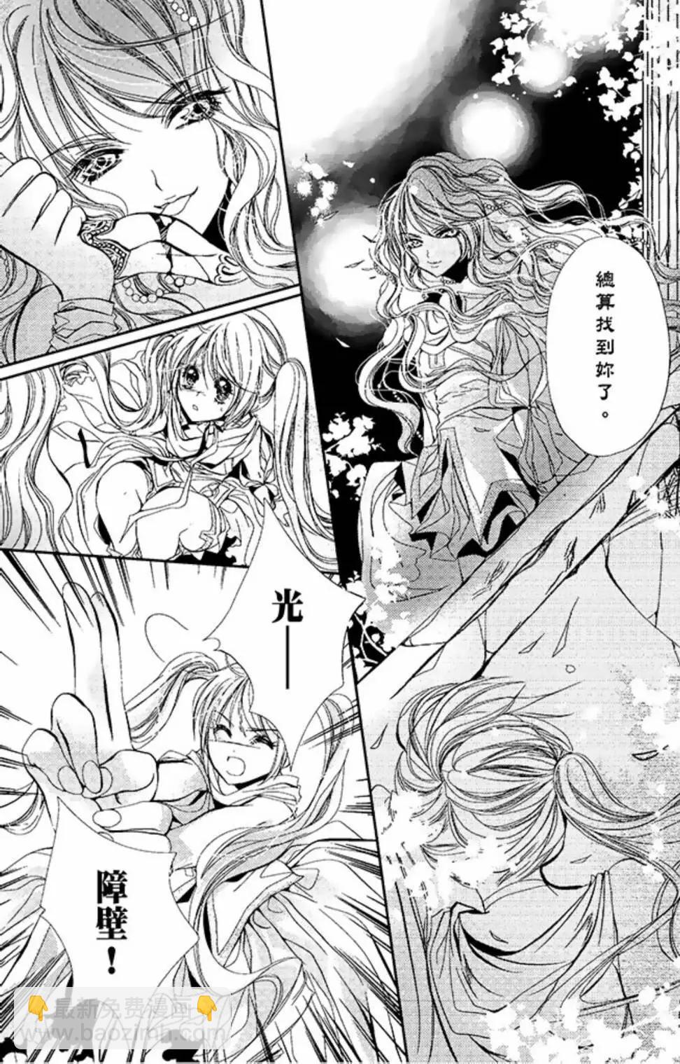 花翼妖精WINGS - 電子版02(2/5) - 6
