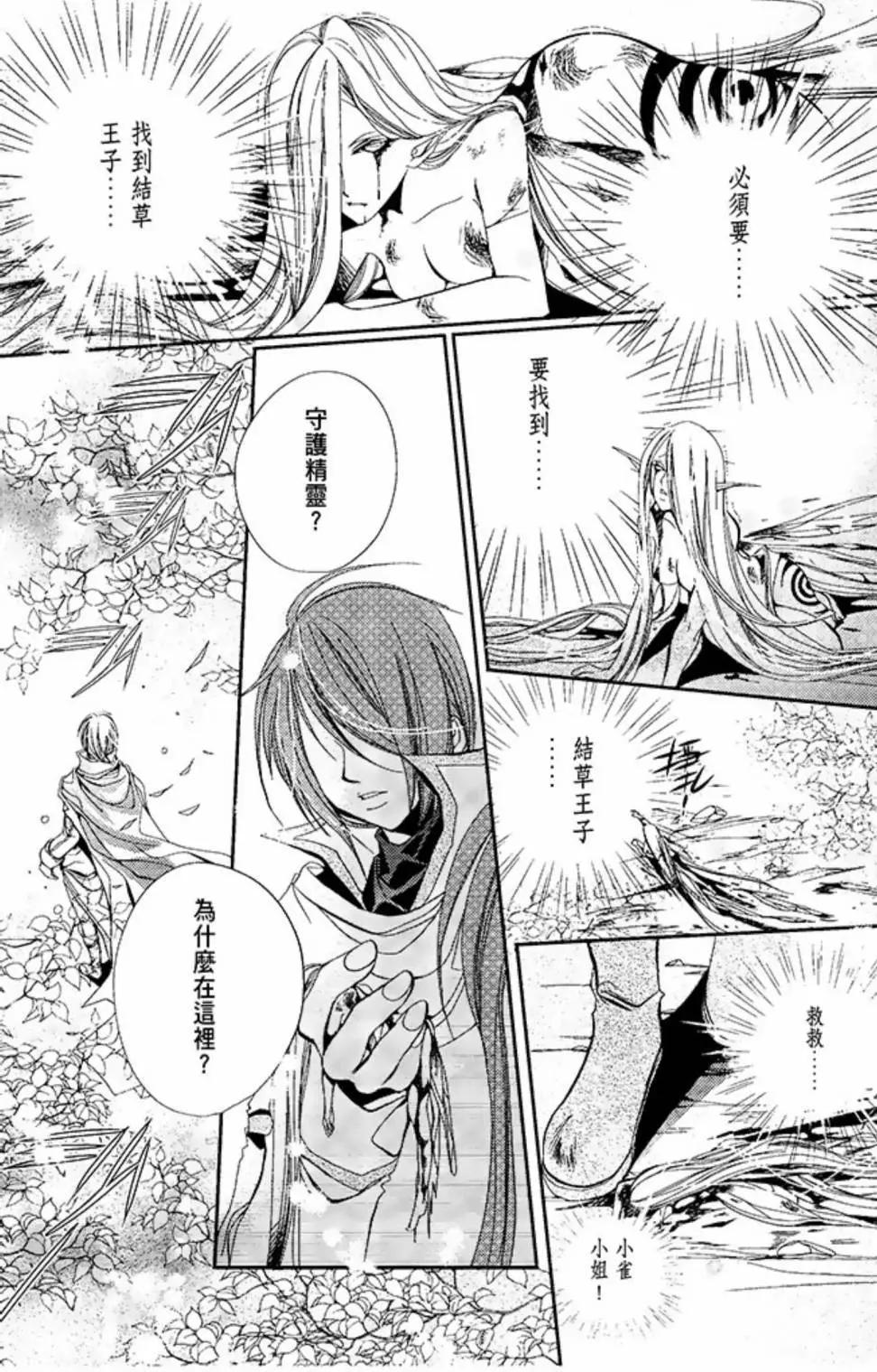 花翼妖精WINGS - 電子版02(2/5) - 8