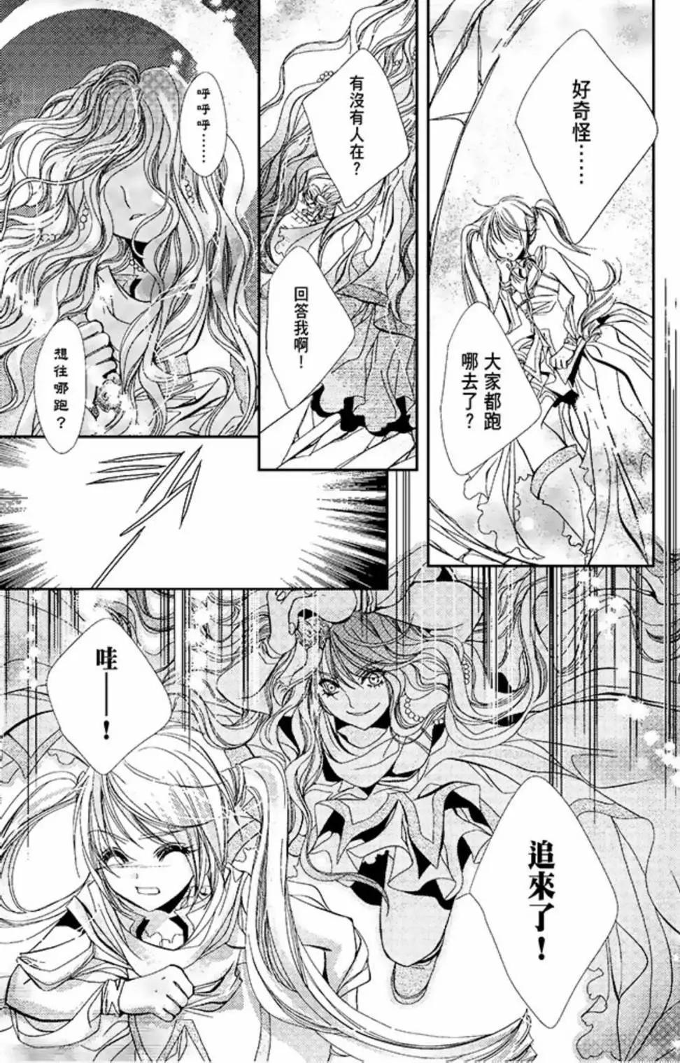花翼妖精WINGS - 電子版02(2/5) - 2