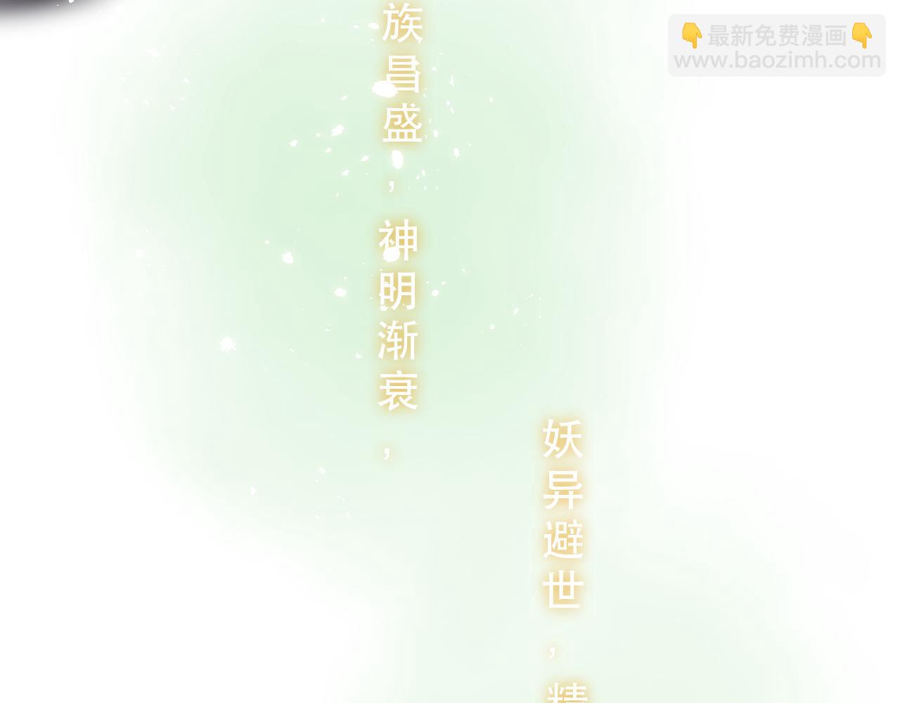 花有辭樹時 - 人神招魂·上(1/2) - 2