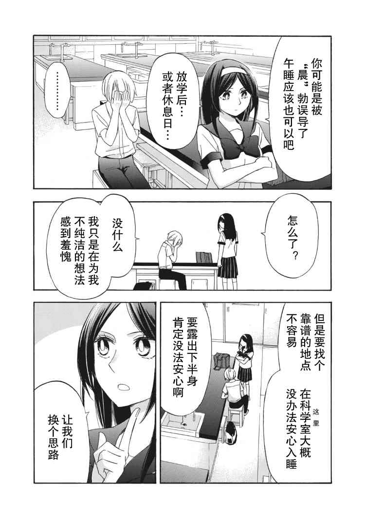 花園與數的課外補習 - 12話 - 4