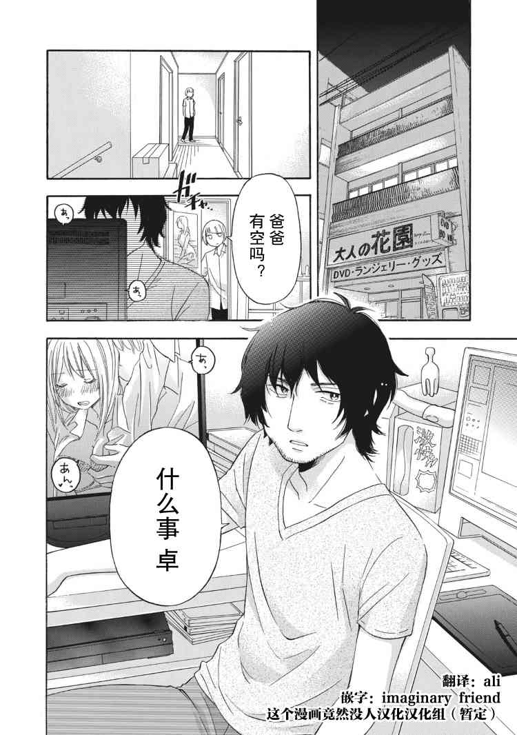 花園與數的課外補習 - 12話 - 4