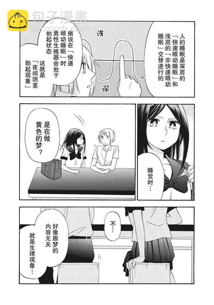 花園與數的課外補習 - 12話 - 4