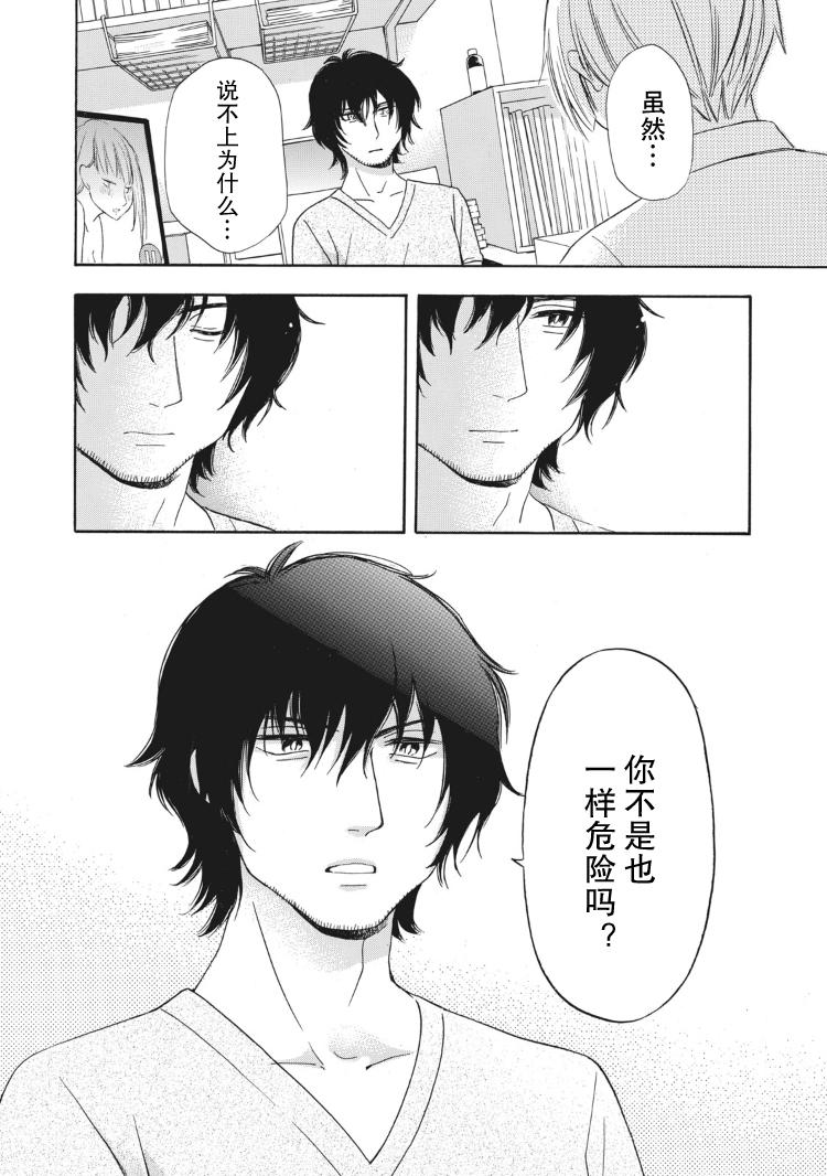 花園與數的課外補習 - 13話 - 2