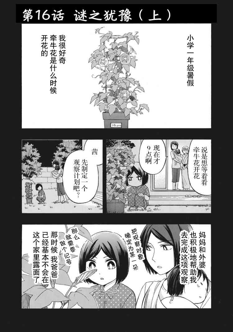 花園與數的課外補習 - 16話 - 1