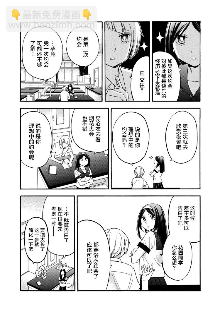 花園與數的課外補習 - 19話 - 2