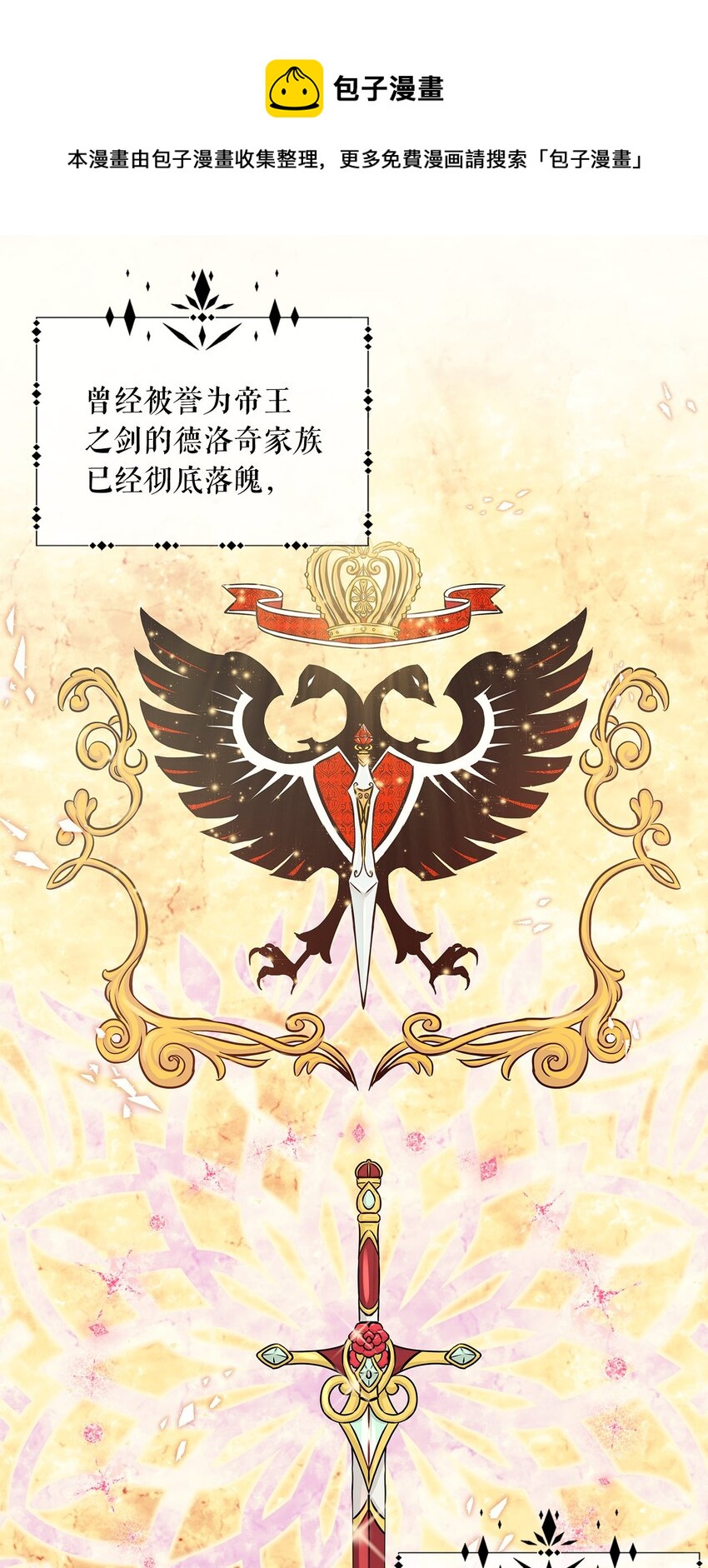 花與劍：帝國榮光的聯姻生活 - 序章 女扮男裝上戰場，一紙婚書嫁戰友？！ - 1