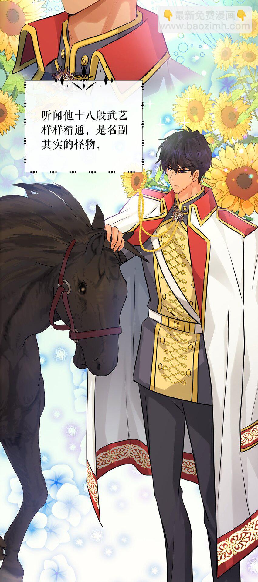 花與劍：帝國榮光的聯姻生活 - 序章 女扮男裝上戰場，一紙婚書嫁戰友？！ - 5