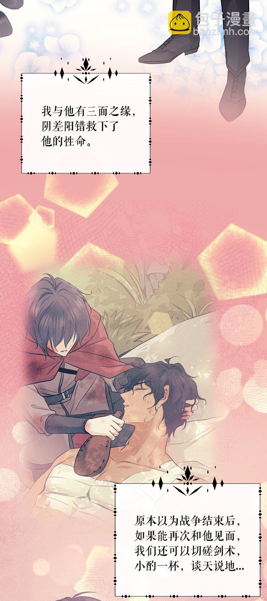 花與劍：帝國榮光的聯姻生活 - 序章 女扮男裝上戰場，一紙婚書嫁戰友？！ - 1