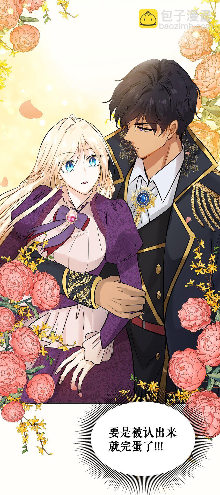 花與劍：帝國榮光的聯姻生活 - 序章 女扮男裝上戰場，一紙婚書嫁戰友？！ - 3