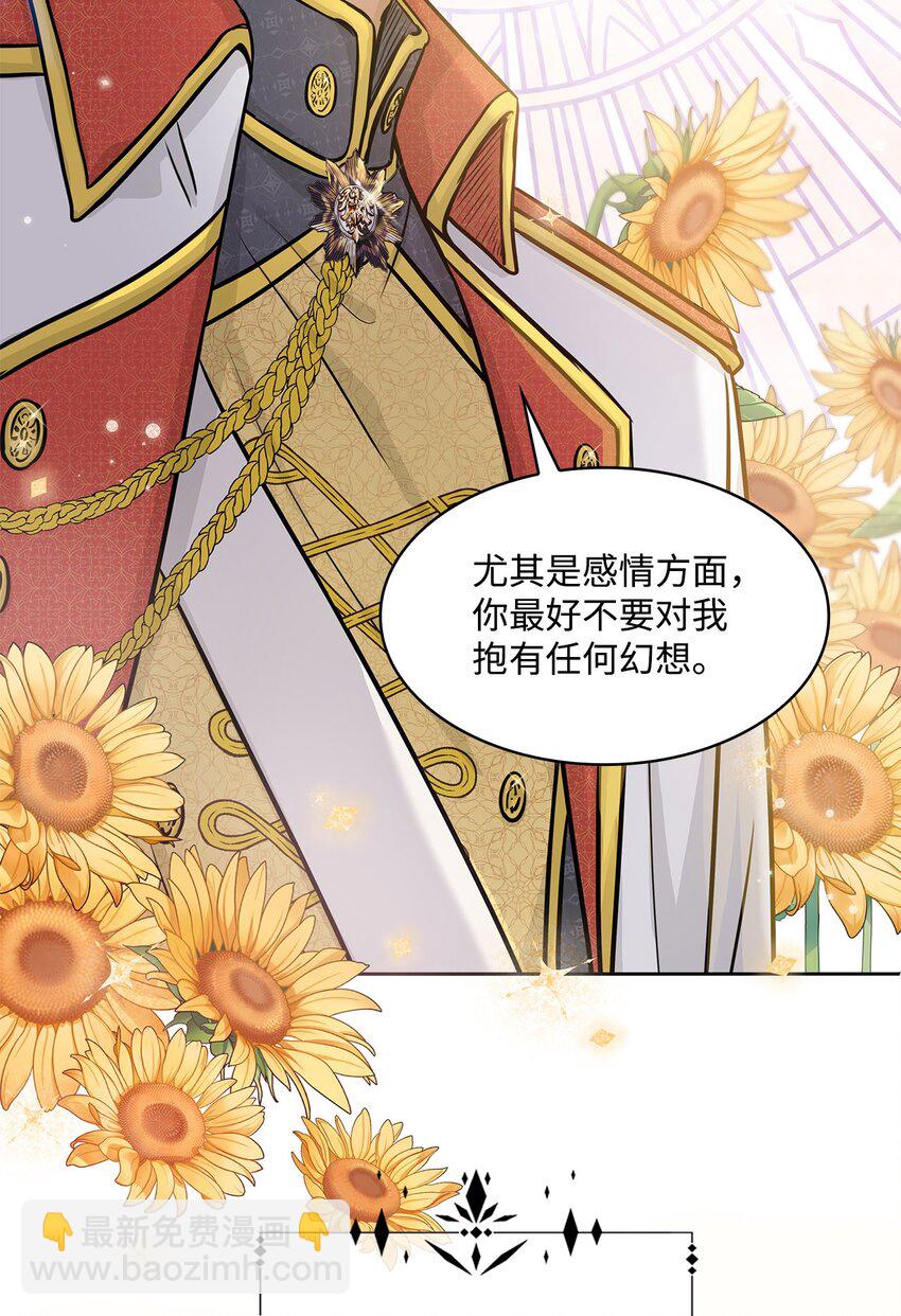 花與劍：帝國榮光的聯姻生活 - 序章 女扮男裝上戰場，一紙婚書嫁戰友？！ - 5