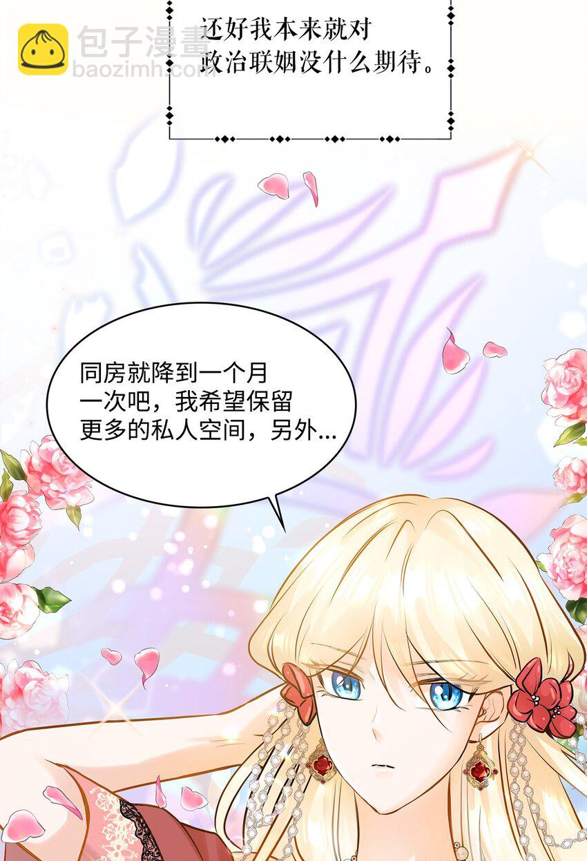 花與劍：帝國榮光的聯姻生活 - 序章 女扮男裝上戰場，一紙婚書嫁戰友？！ - 1