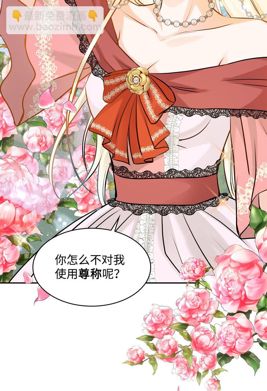 花與劍：帝國榮光的聯姻生活 - 序章 女扮男裝上戰場，一紙婚書嫁戰友？！ - 2