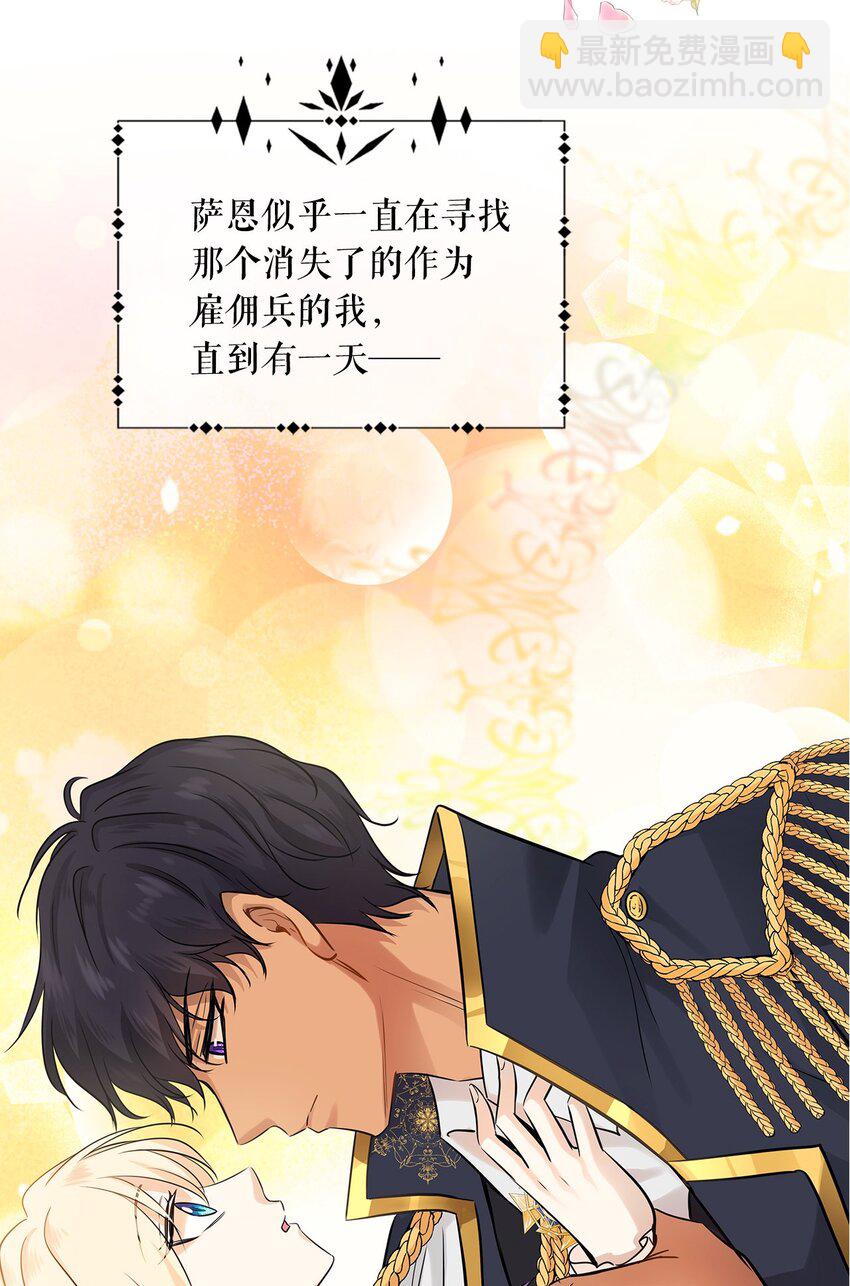 花與劍：帝國榮光的聯姻生活 - 序章 女扮男裝上戰場，一紙婚書嫁戰友？！ - 3