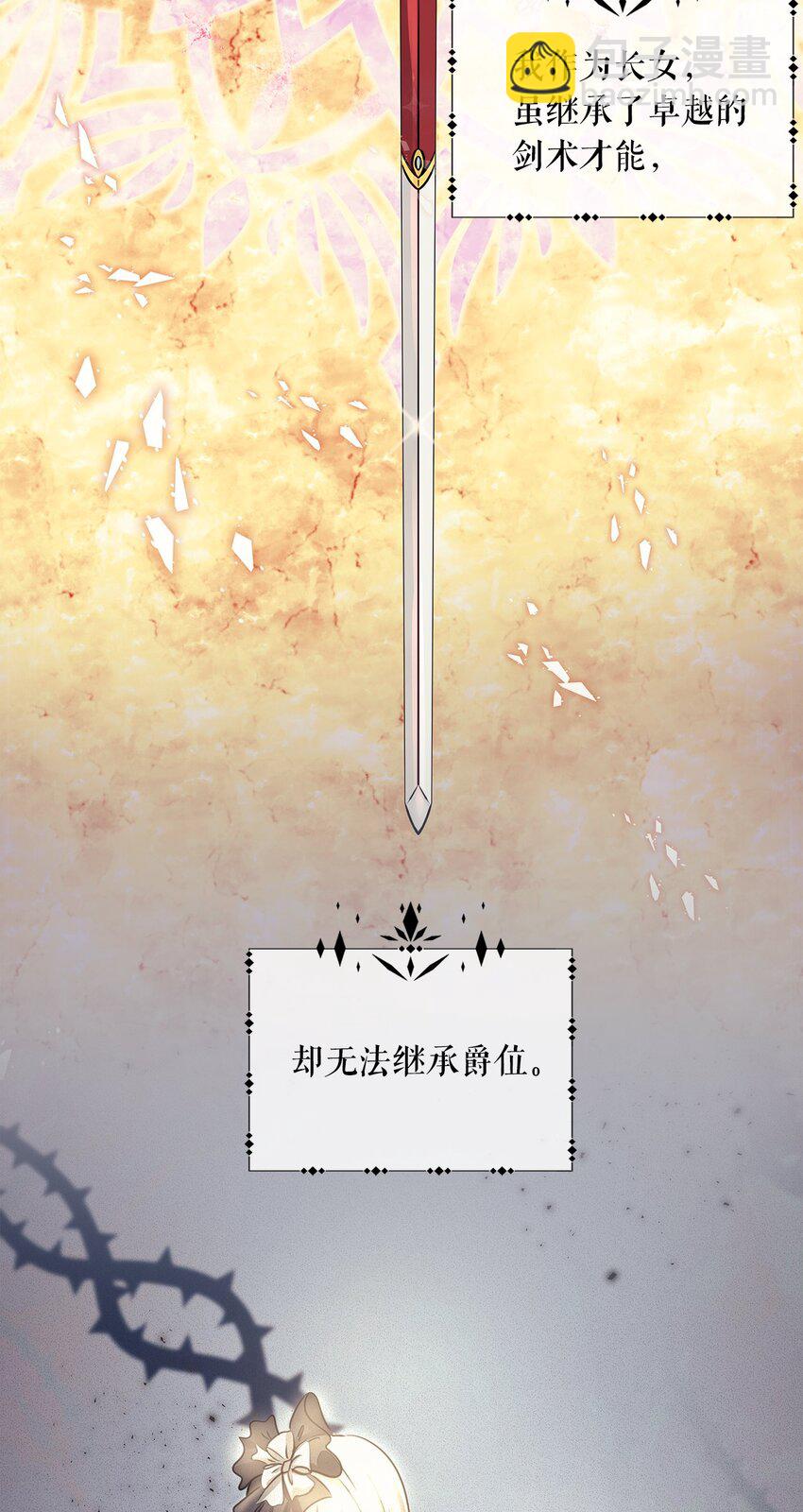 花與劍：帝國榮光的聯姻生活 - 序章 女扮男裝上戰場，一紙婚書嫁戰友？！ - 2