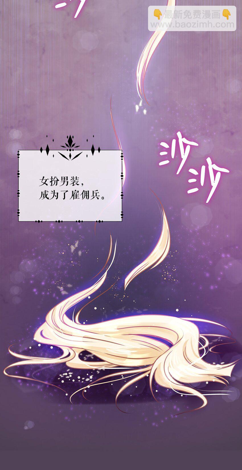 花與劍：帝國榮光的聯姻生活 - 序章 女扮男裝上戰場，一紙婚書嫁戰友？！ - 5