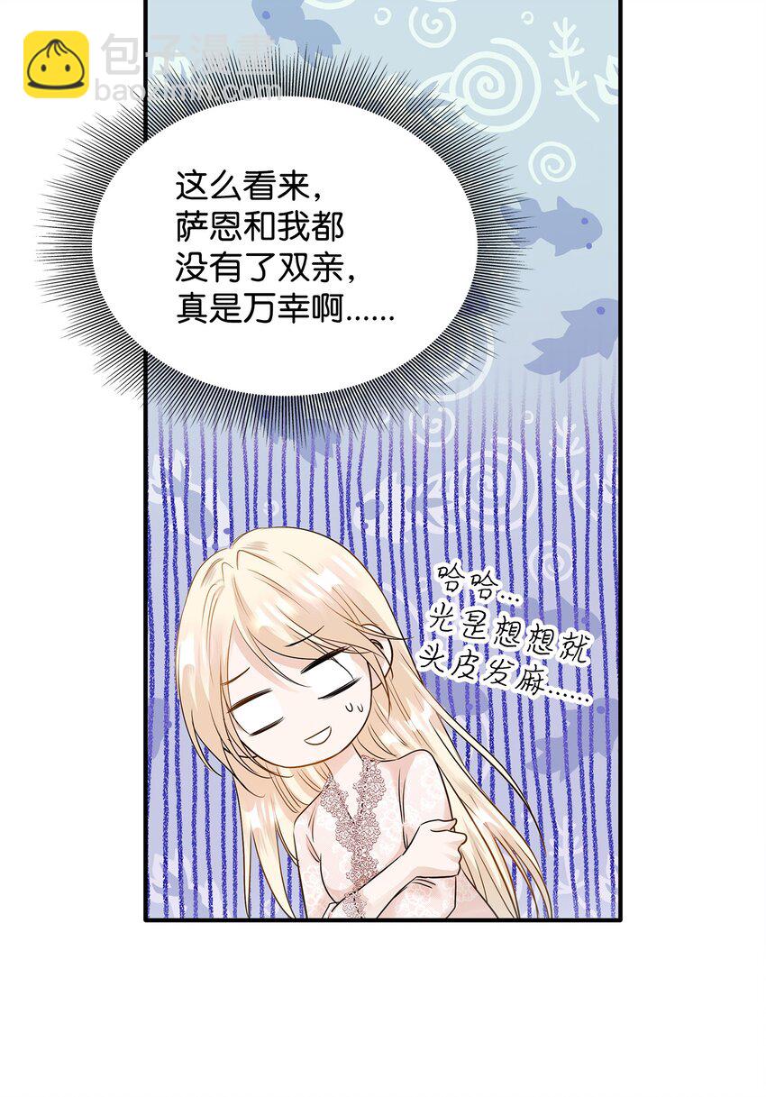 花與劍：帝國榮光的聯姻生活 - 10 新婚之夜(1/2) - 2