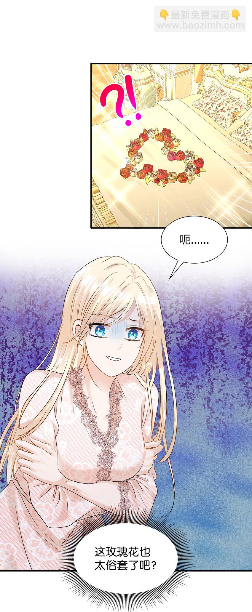 花與劍：帝國榮光的聯姻生活 - 10 新婚之夜(1/2) - 5