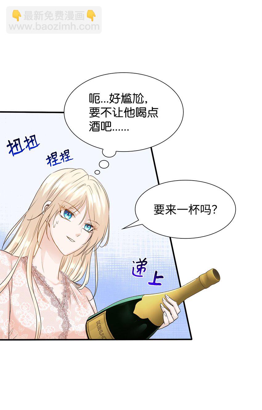 花與劍：帝國榮光的聯姻生活 - 10 新婚之夜(1/2) - 7