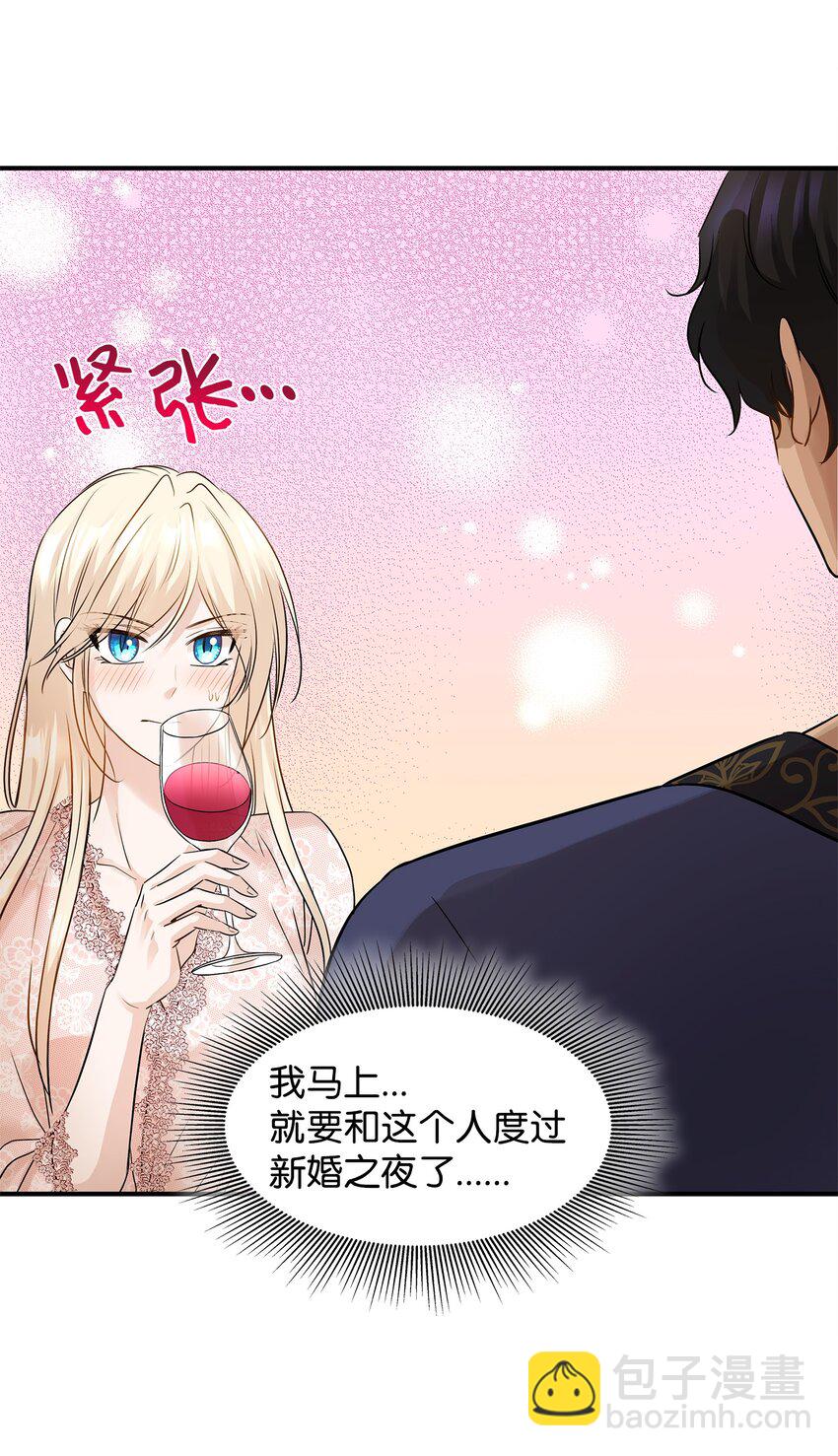 花與劍：帝國榮光的聯姻生活 - 10 新婚之夜(1/2) - 4