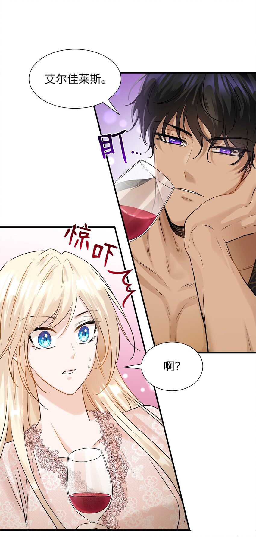 花與劍：帝國榮光的聯姻生活 - 10 新婚之夜(1/2) - 5