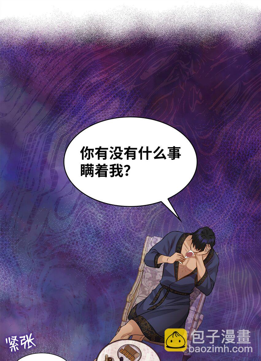 花與劍：帝國榮光的聯姻生活 - 10 新婚之夜(1/2) - 6