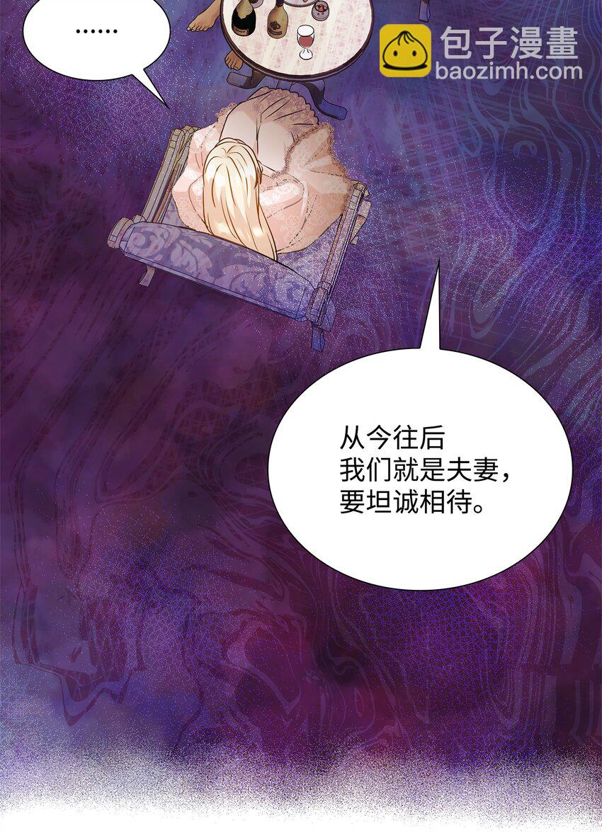 花與劍：帝國榮光的聯姻生活 - 10 新婚之夜(1/2) - 7