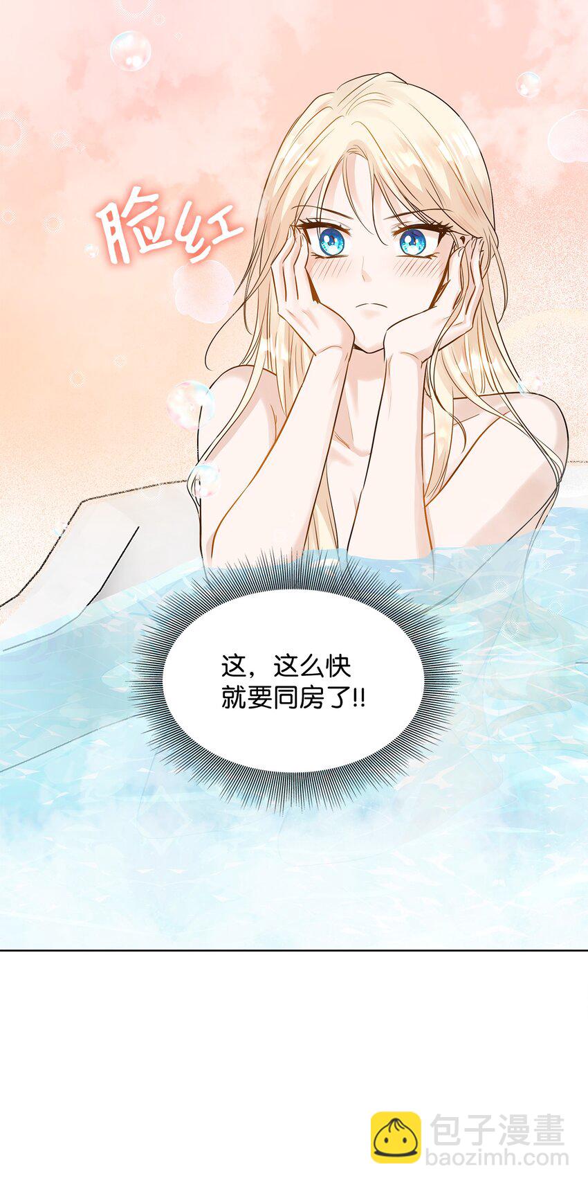 花與劍：帝國榮光的聯姻生活 - 10 新婚之夜(1/2) - 4