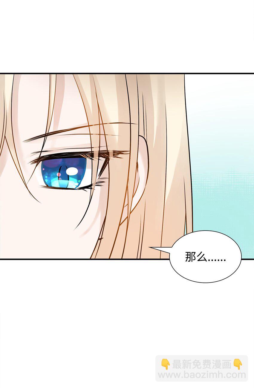 花與劍：帝國榮光的聯姻生活 - 10 新婚之夜(1/2) - 1