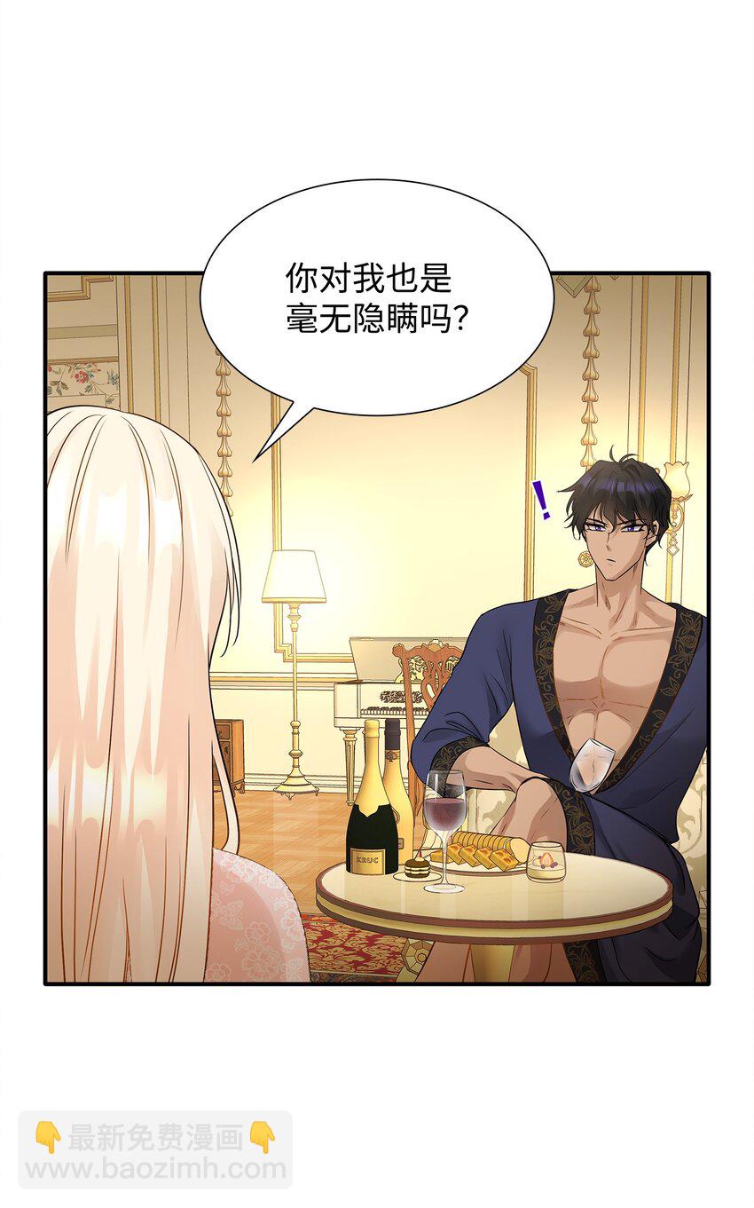 花與劍：帝國榮光的聯姻生活 - 10 新婚之夜(1/2) - 2