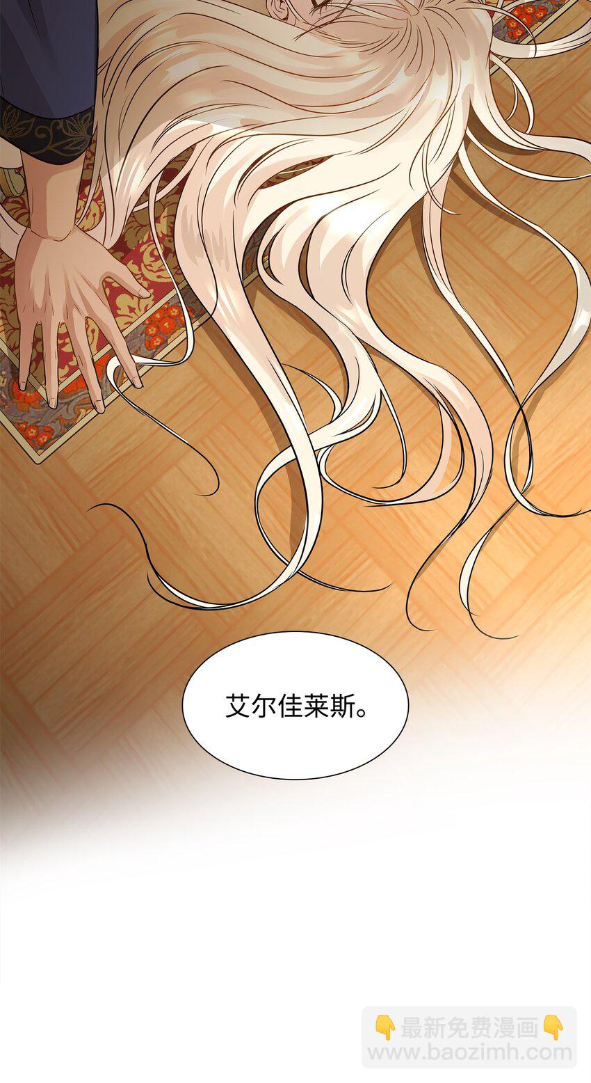 花與劍：帝國榮光的聯姻生活 - 10 新婚之夜(1/2) - 8