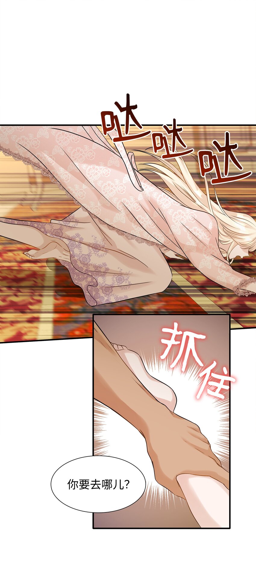 花與劍：帝國榮光的聯姻生活 - 10 新婚之夜(2/2) - 6