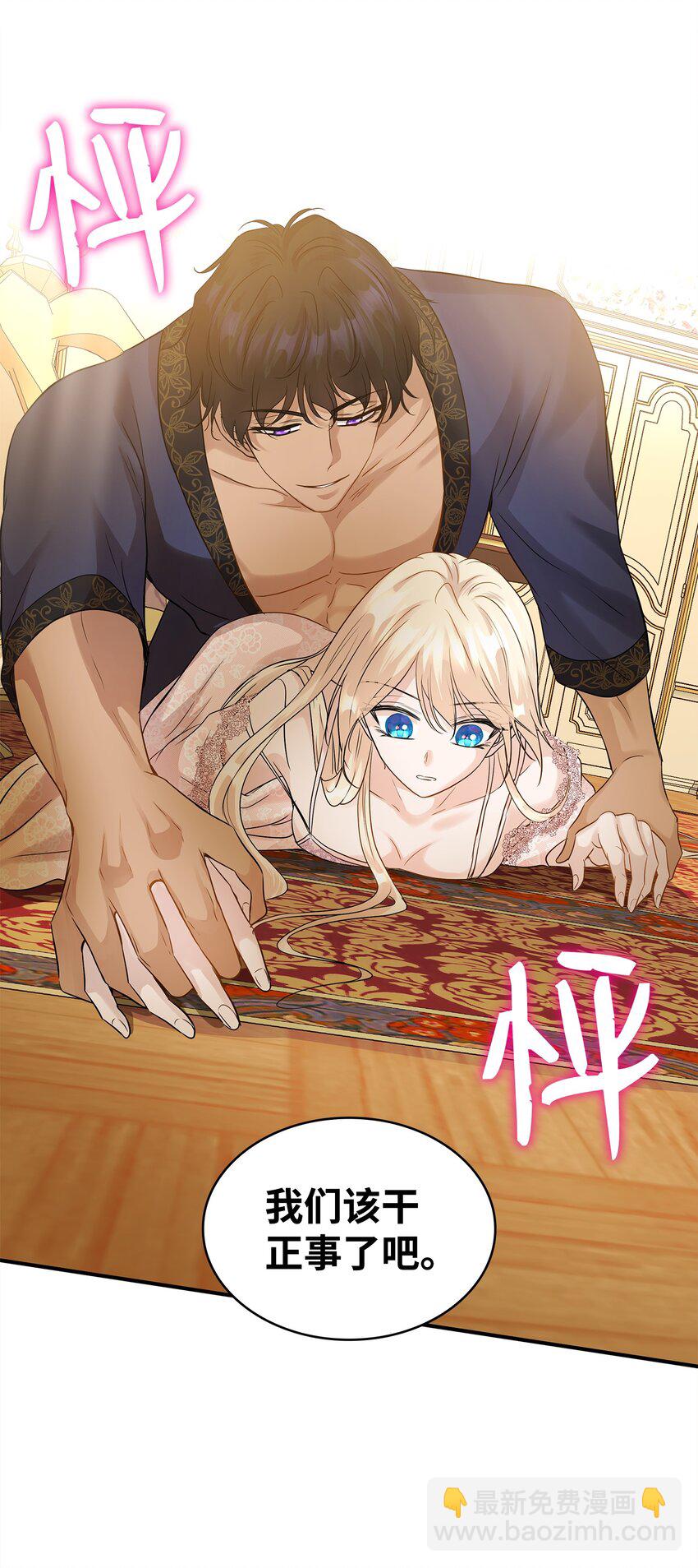 花與劍：帝國榮光的聯姻生活 - 10 新婚之夜(2/2) - 7