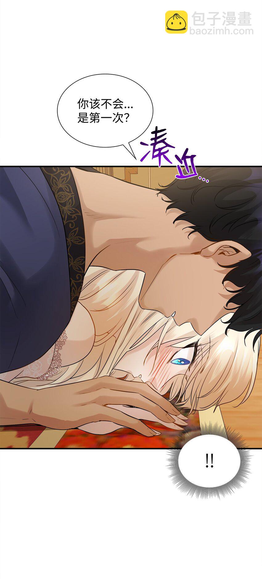 花與劍：帝國榮光的聯姻生活 - 10 新婚之夜(2/2) - 3