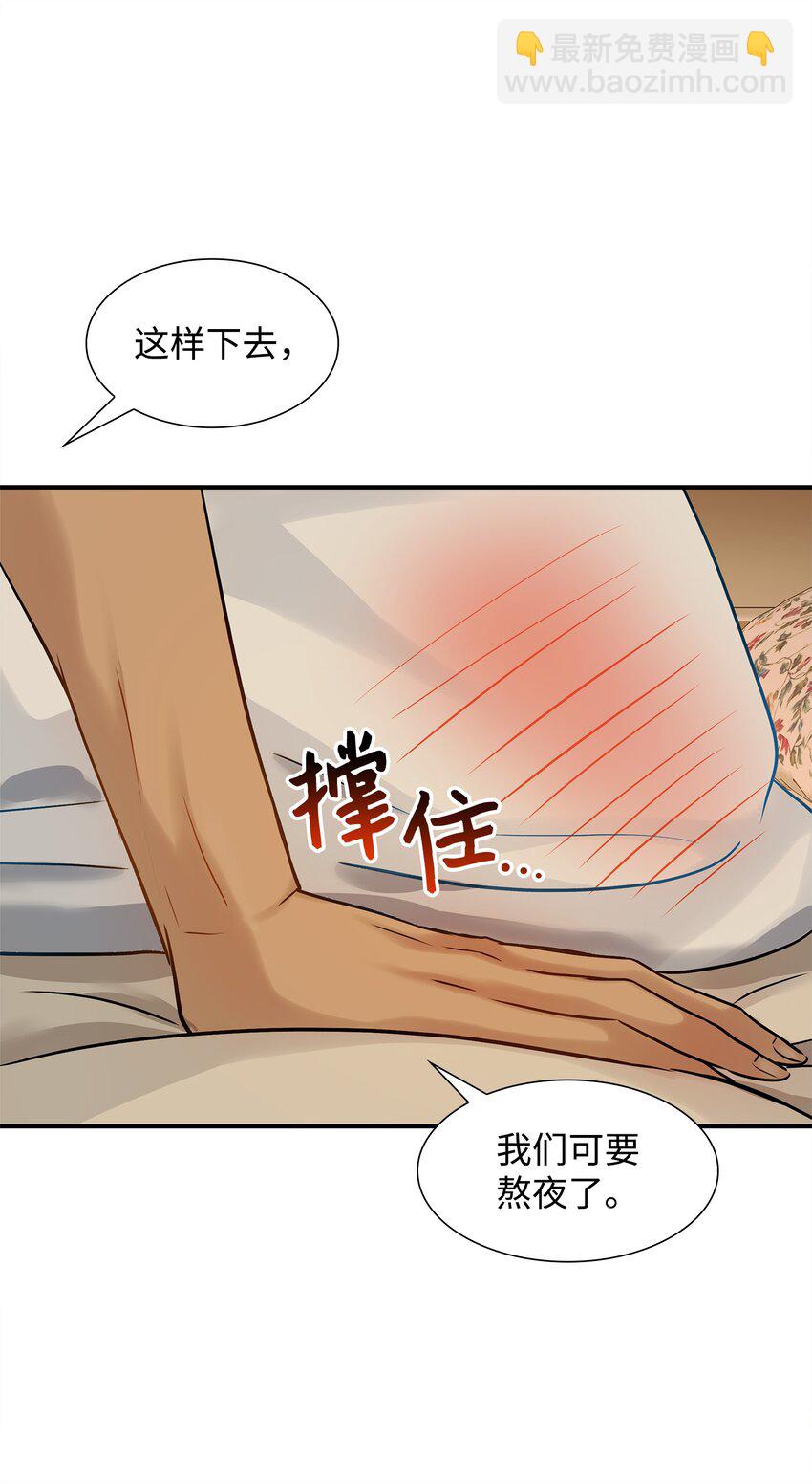 花與劍：帝國榮光的聯姻生活 - 10 新婚之夜(2/2) - 7
