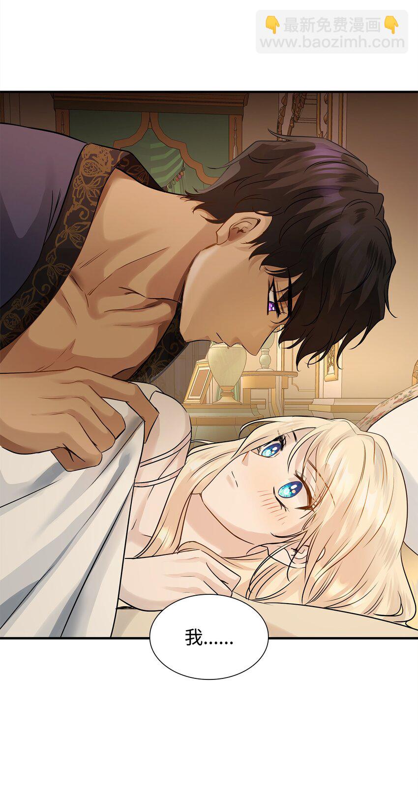 花與劍：帝國榮光的聯姻生活 - 10 新婚之夜(2/2) - 3