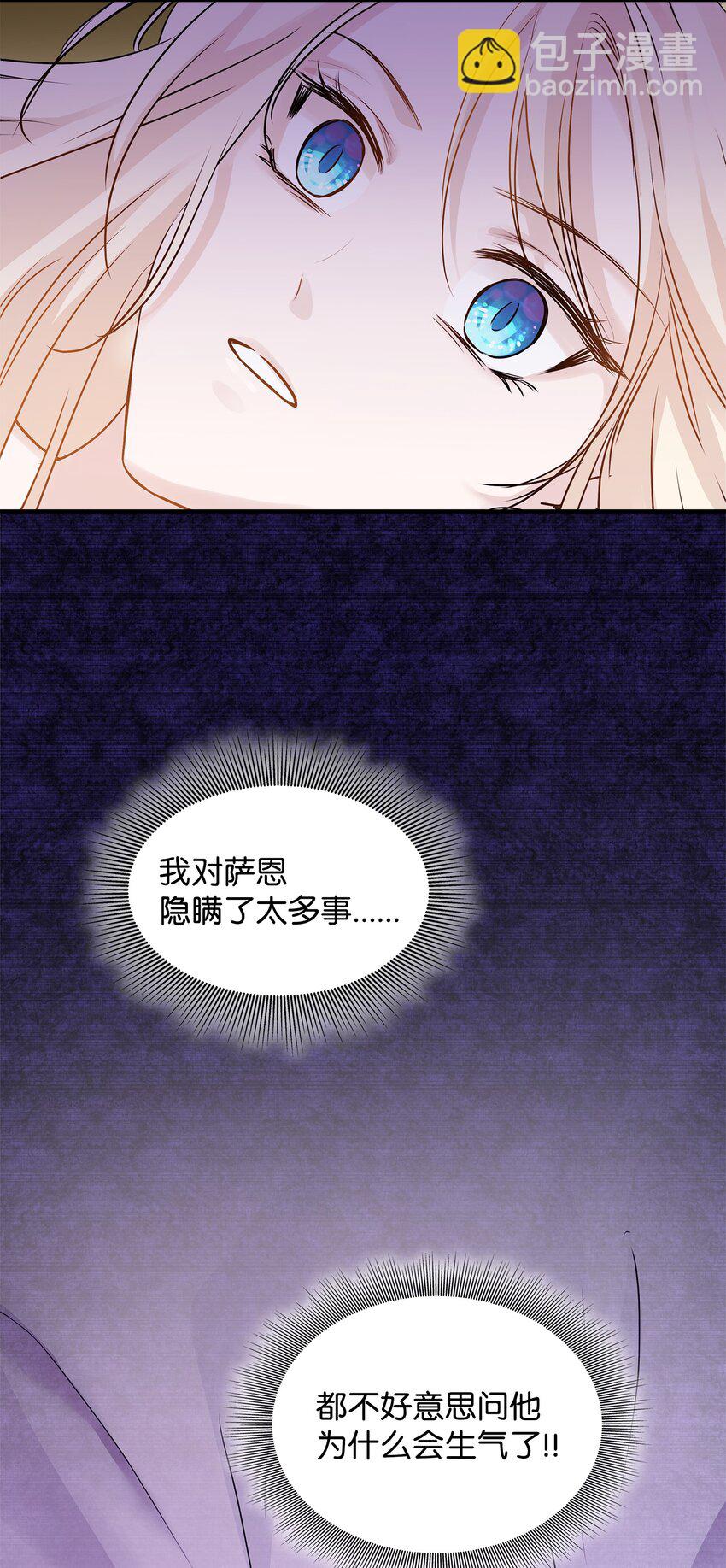 花與劍：帝國榮光的聯姻生活 - 10 新婚之夜(2/2) - 6