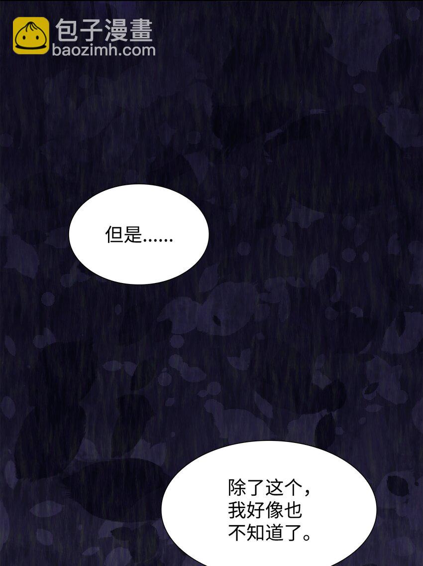 花與劍：帝國榮光的聯姻生活 - 10 新婚之夜(2/2) - 2