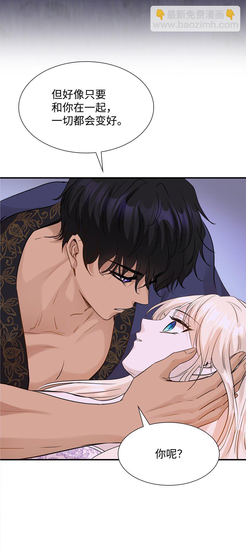 花與劍：帝國榮光的聯姻生活 - 10 新婚之夜(2/2) - 4