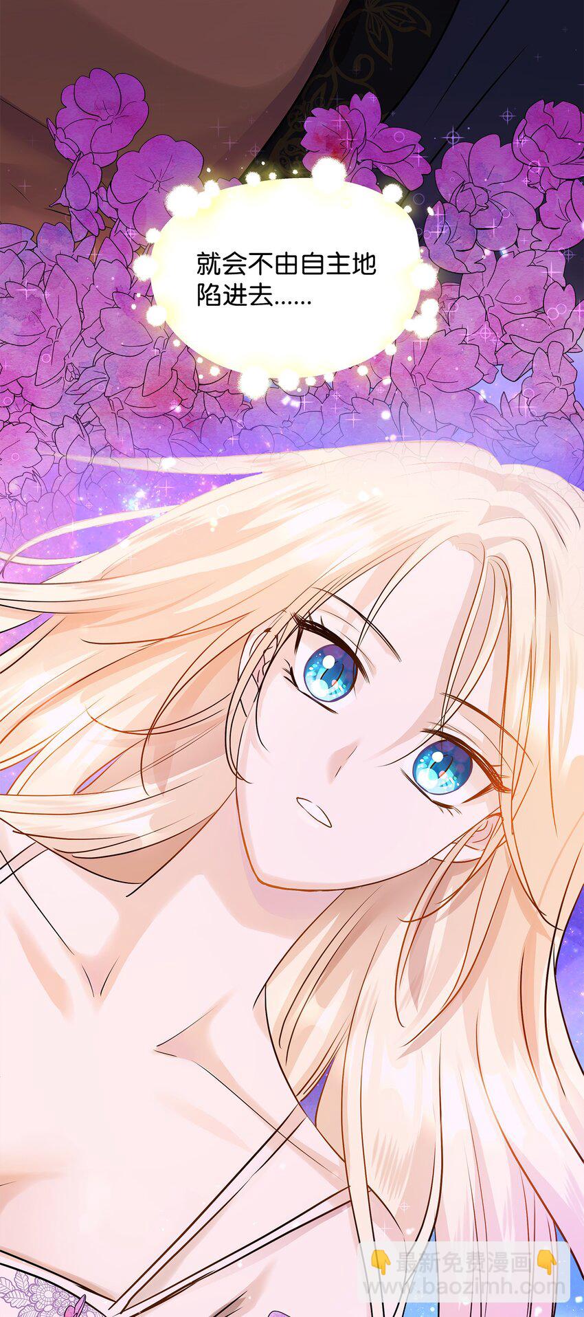 花與劍：帝國榮光的聯姻生活 - 10 新婚之夜(2/2) - 7