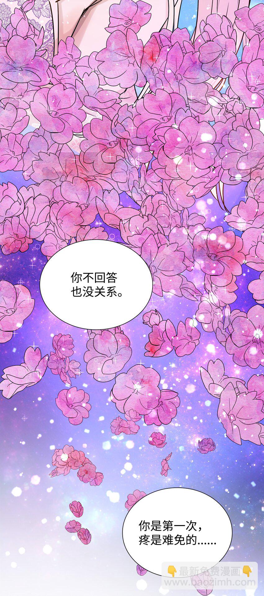 花與劍：帝國榮光的聯姻生活 - 10 新婚之夜(2/2) - 1