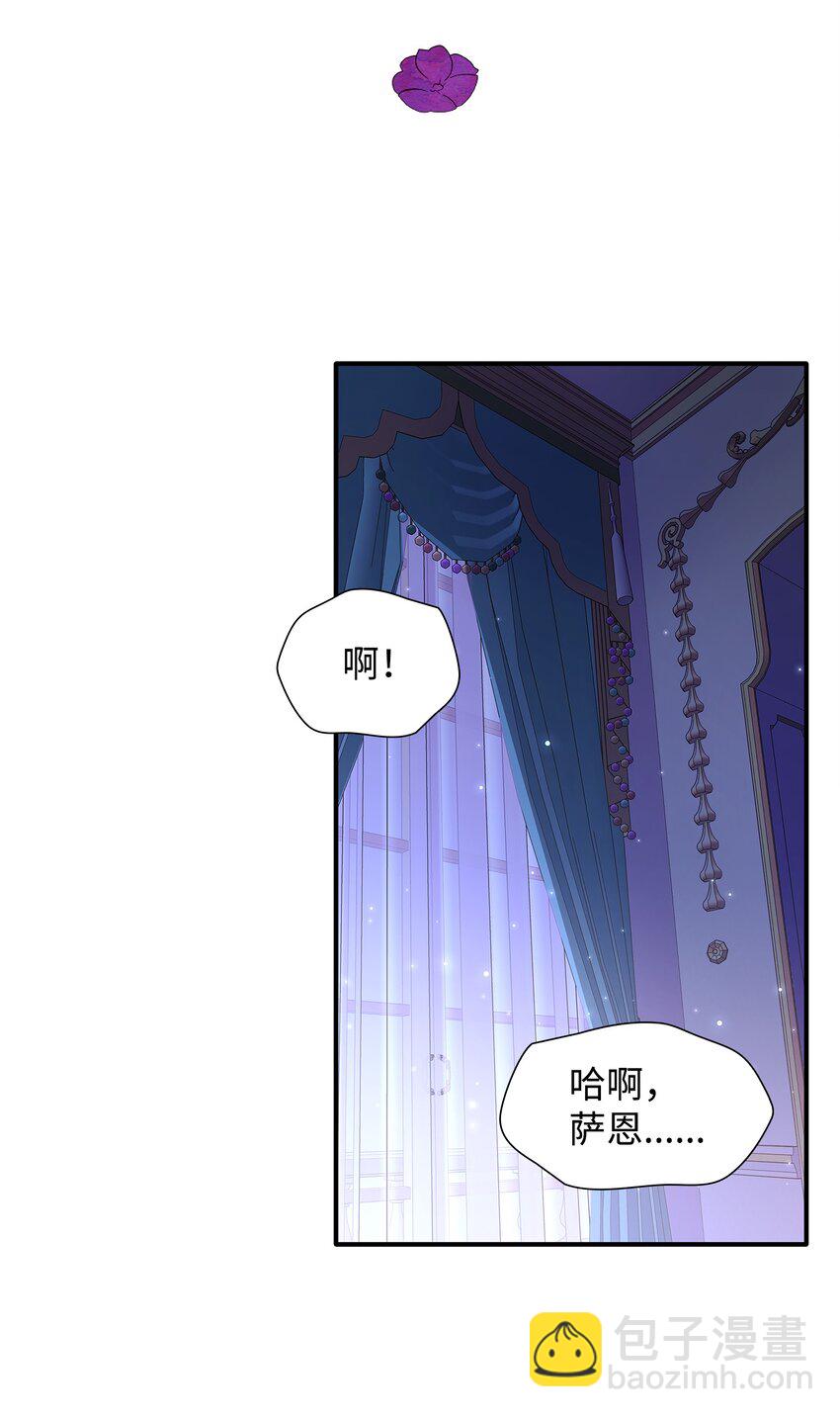 花與劍：帝國榮光的聯姻生活 - 10 新婚之夜(2/2) - 3