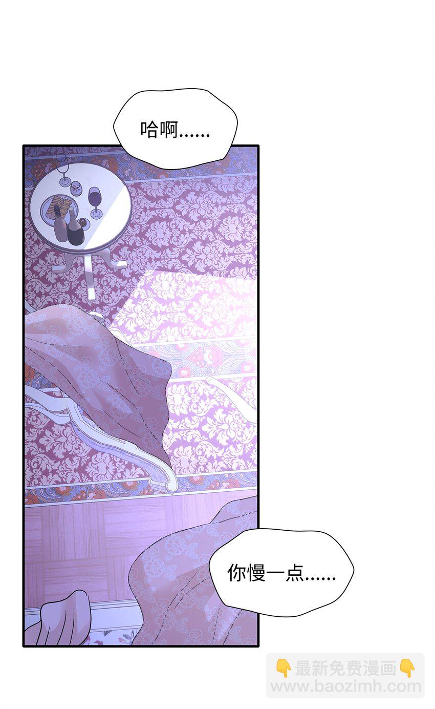 花與劍：帝國榮光的聯姻生活 - 10 新婚之夜(2/2) - 4