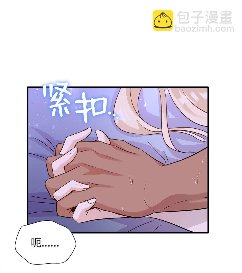 花與劍：帝國榮光的聯姻生活 - 10 新婚之夜(2/2) - 5